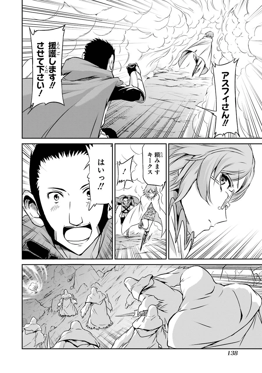 ダンジョンに出会いを求めるのは間違っているだろうか 外伝 ソード・オラトリア」ガンガン 第24話 - 8
