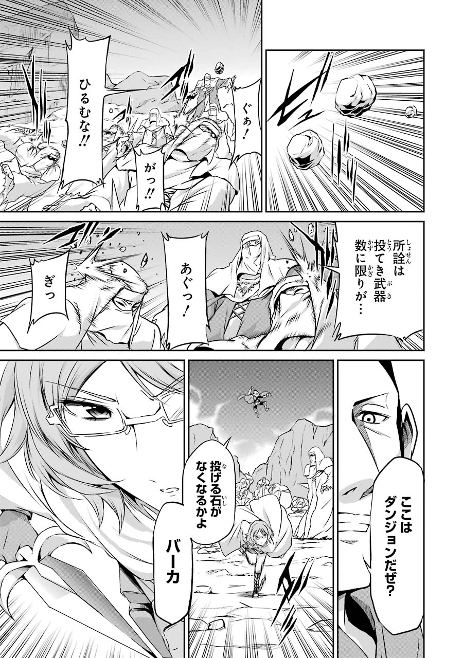 ダンジョンに出会いを求めるのは間違っているだろうか 外伝 ソード・オラトリア」ガンガン 第24話 - 9