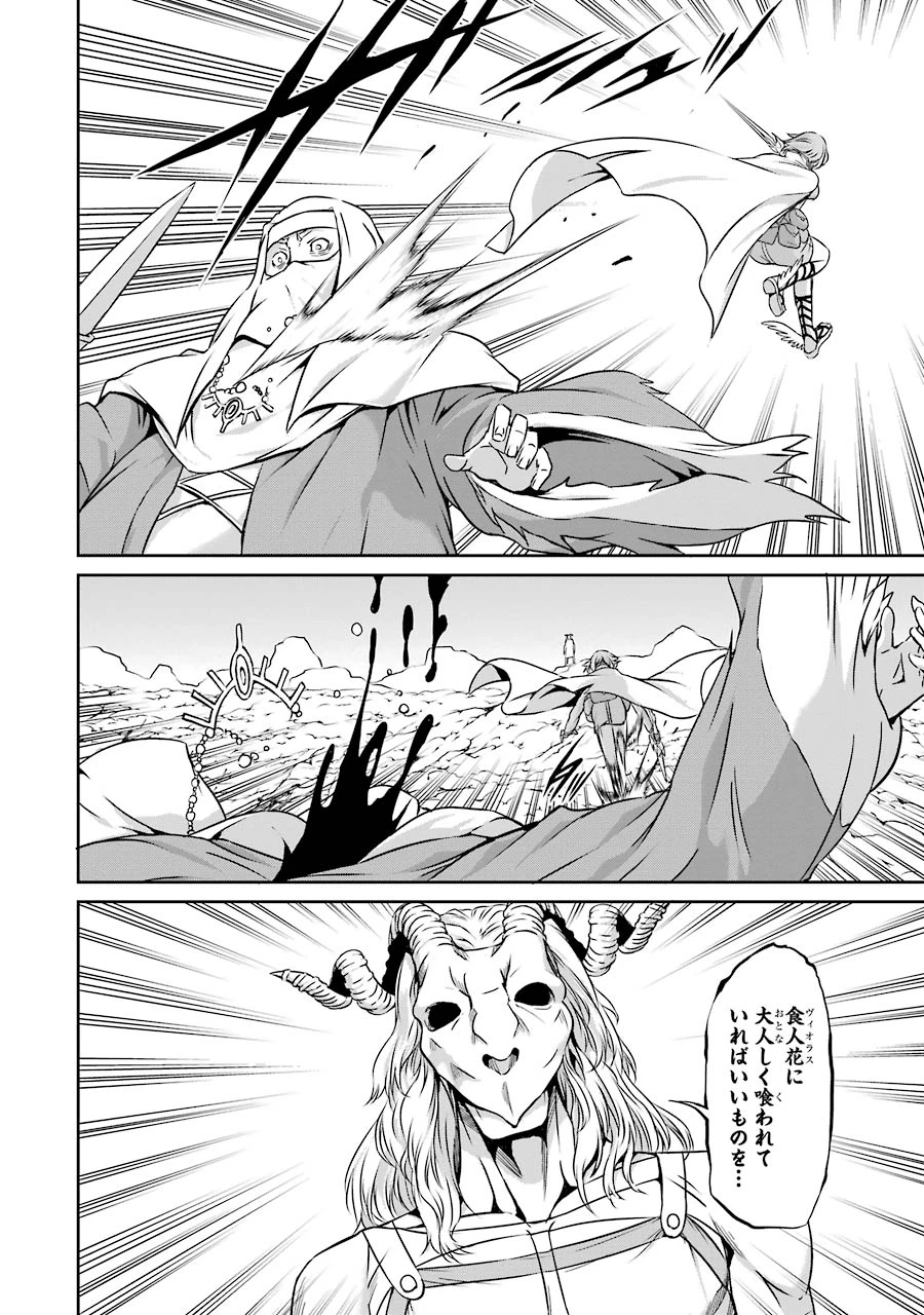 ダンジョンに出会いを求めるのは間違っているだろうか 外伝 ソード・オラトリア」ガンガン 第24話 - 10