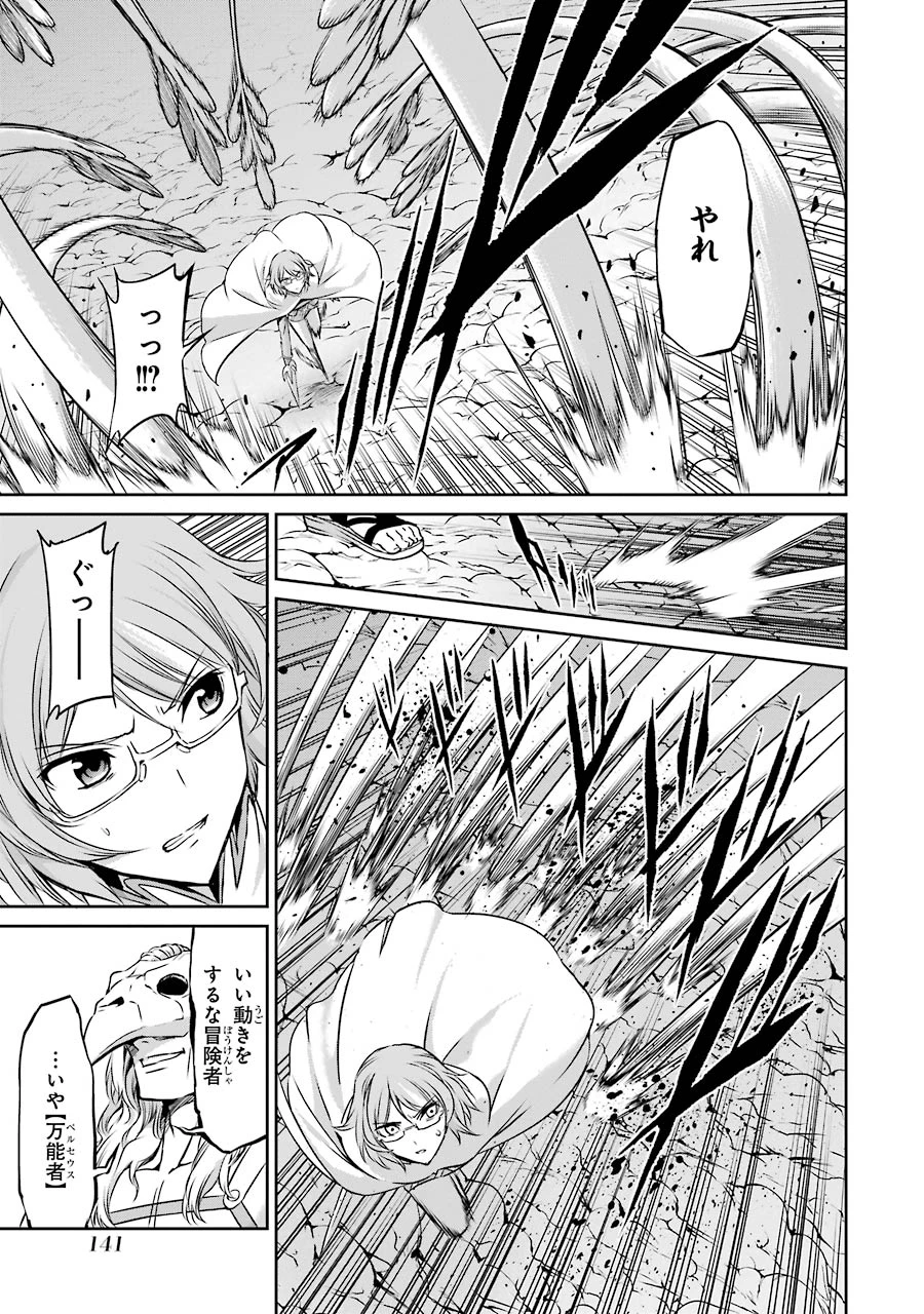 ダンジョンに出会いを求めるのは間違っているだろうか 外伝 ソード・オラトリア」ガンガン 第24話 - 11