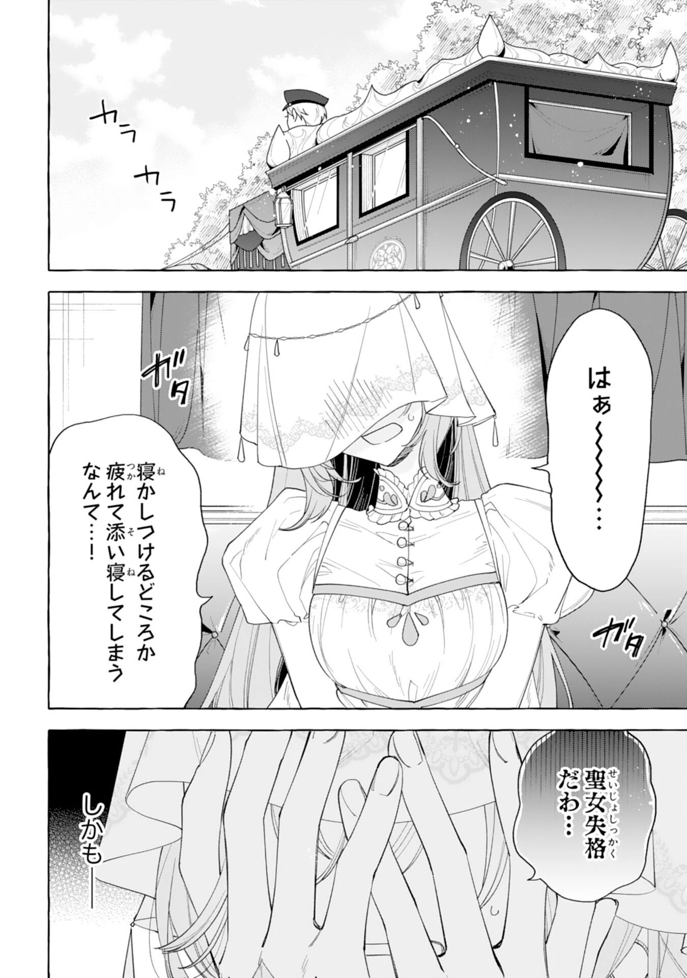 死に戻り聖女は不眠王子を寝かしつけたい 第5話 - 2