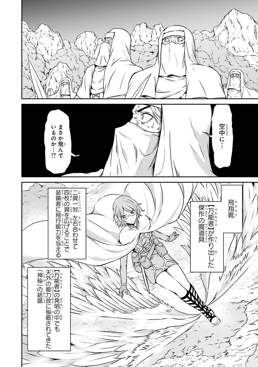 ダンジョンに出会いを求めるのは間違っているだろうか 外伝 ソード・オラトリア」ガンガン 第24話 - 14
