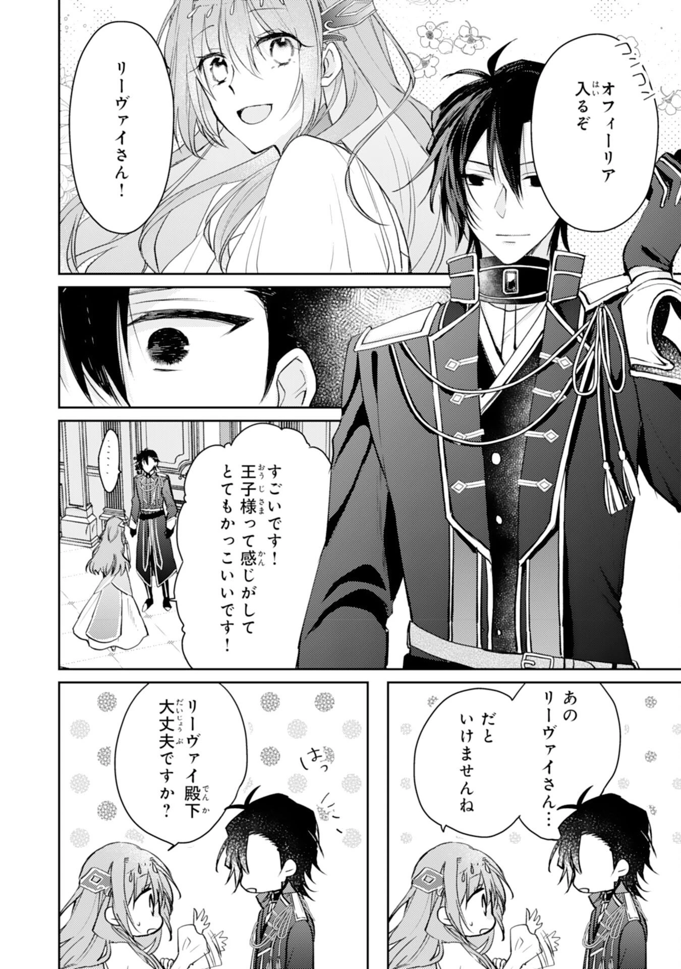 精霊に愛されすぎた腹ペコ聖女、追放されたけど隣国王太子に溺愛されて幸せいっぱいです 第6話 - 14