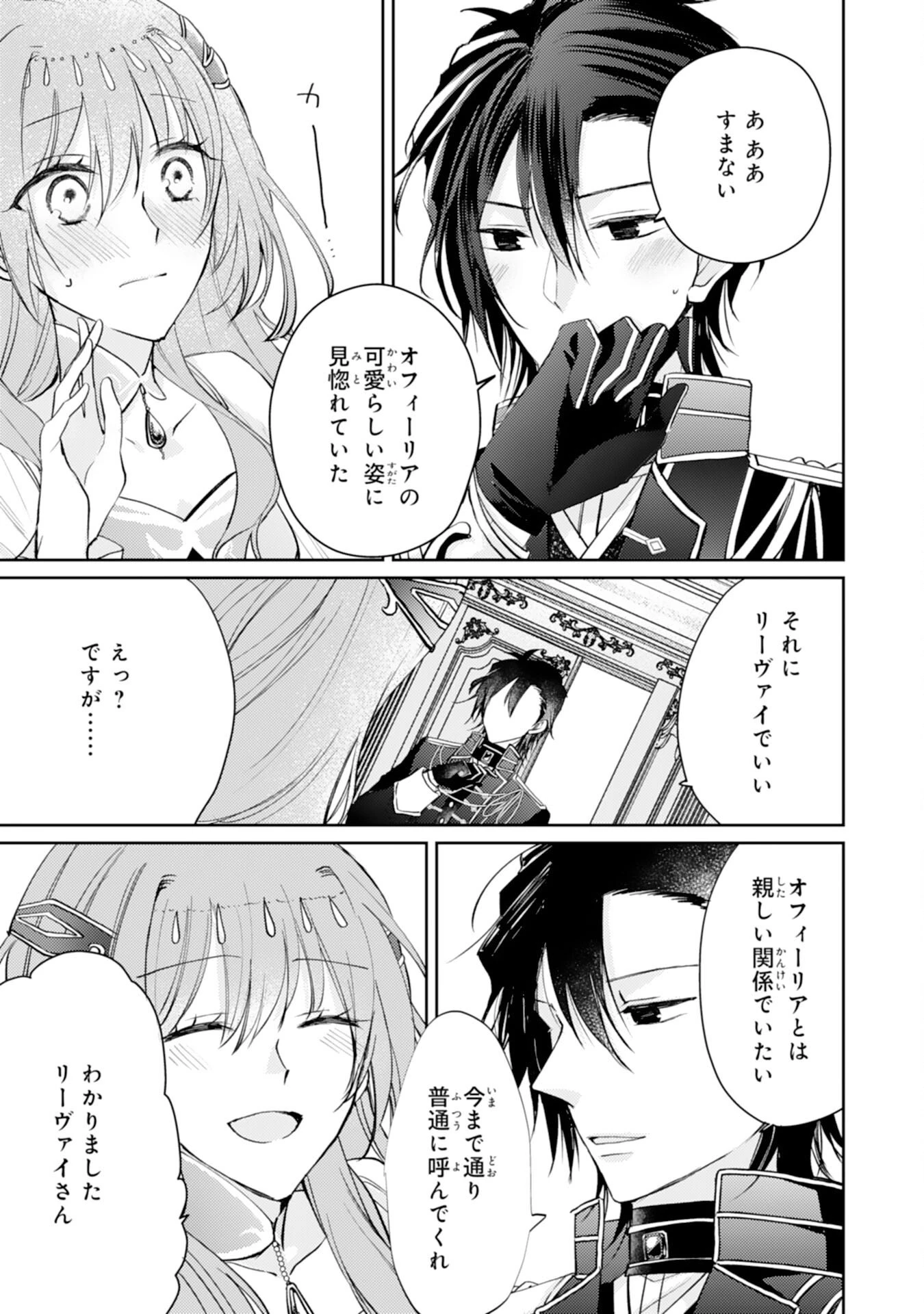 精霊に愛されすぎた腹ペコ聖女、追放されたけど隣国王太子に溺愛されて幸せいっぱいです 第6話 - 15