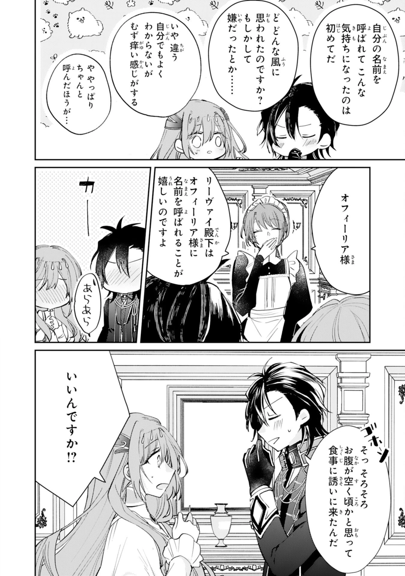 精霊に愛されすぎた腹ペコ聖女、追放されたけど隣国王太子に溺愛されて幸せいっぱいです 第6話 - 16