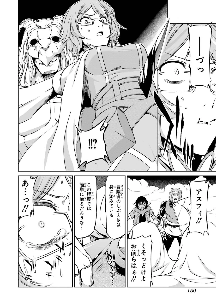 ダンジョンに出会いを求めるのは間違っているだろうか 外伝 ソード・オラトリア」ガンガン 第24話 - 20