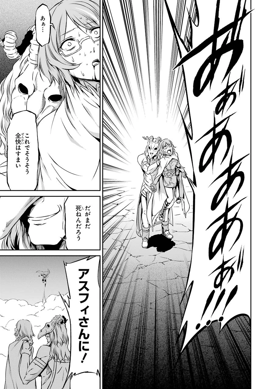 ダンジョンに出会いを求めるのは間違っているだろうか 外伝 ソード・オラトリア」ガンガン 第24話 - 21