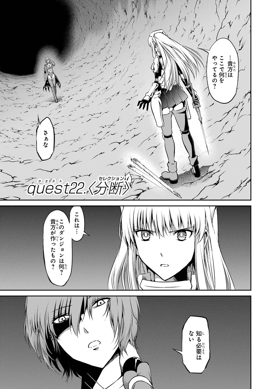 ダンジョンに出会いを求めるのは間違っているだろうか 外伝 ソード・オラトリア」ガンガン 第22話 - 1