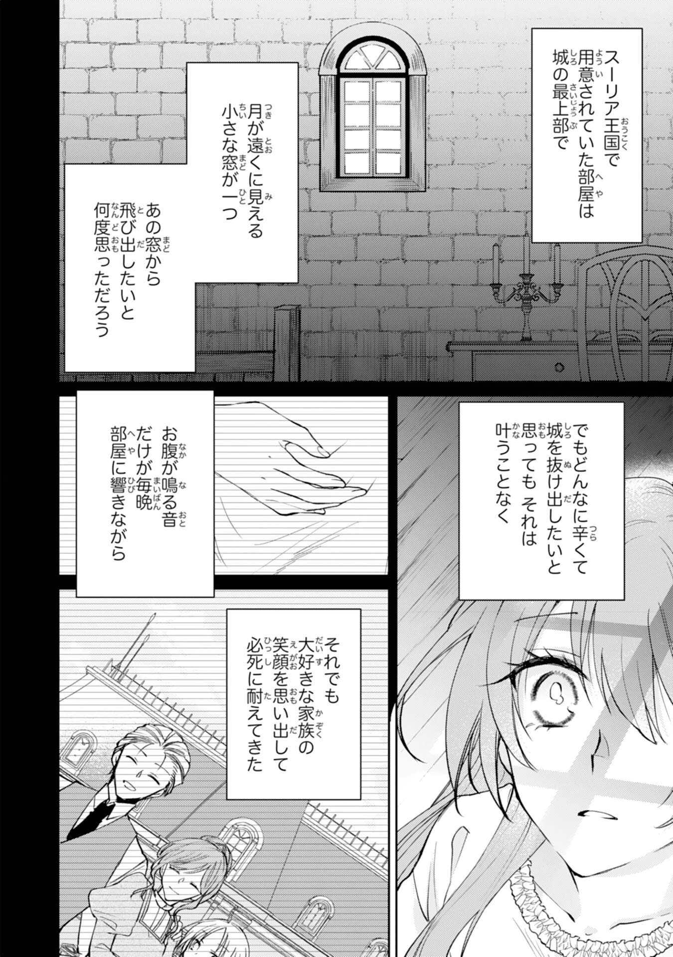 精霊に愛されすぎた腹ペコ聖女、追放されたけど隣国王太子に溺愛されて幸せいっぱいです 第6話 - 18