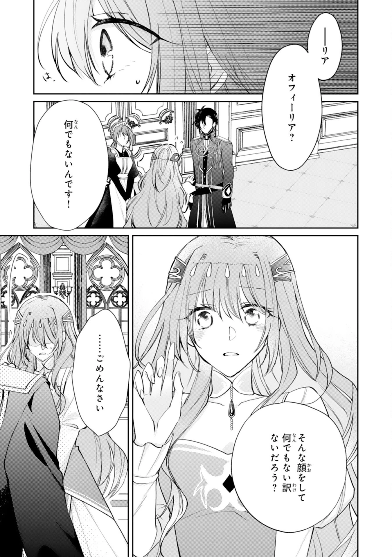 精霊に愛されすぎた腹ペコ聖女、追放されたけど隣国王太子に溺愛されて幸せいっぱいです 第6話 - 19