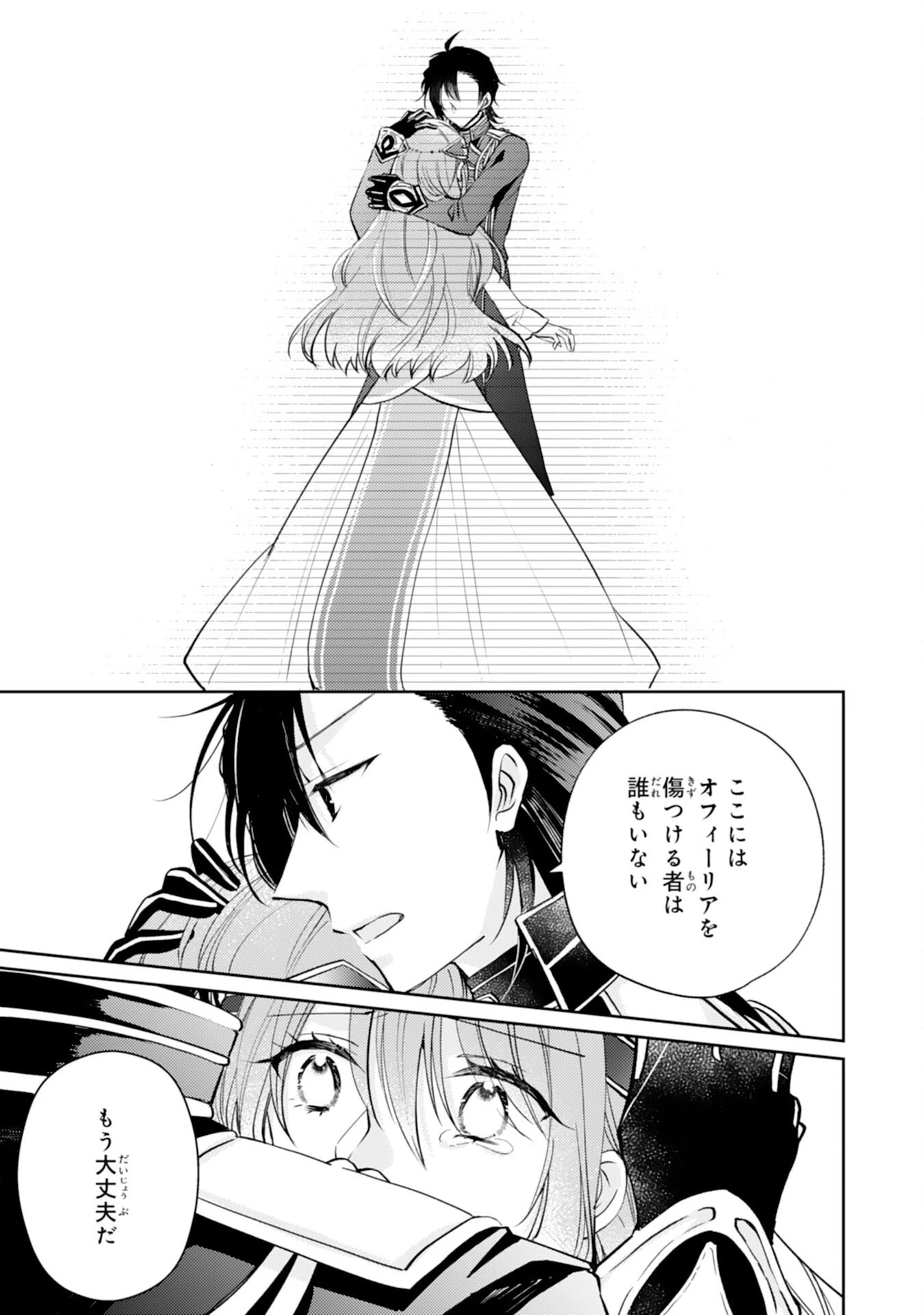 精霊に愛されすぎた腹ペコ聖女、追放されたけど隣国王太子に溺愛されて幸せいっぱいです 第6話 - 21