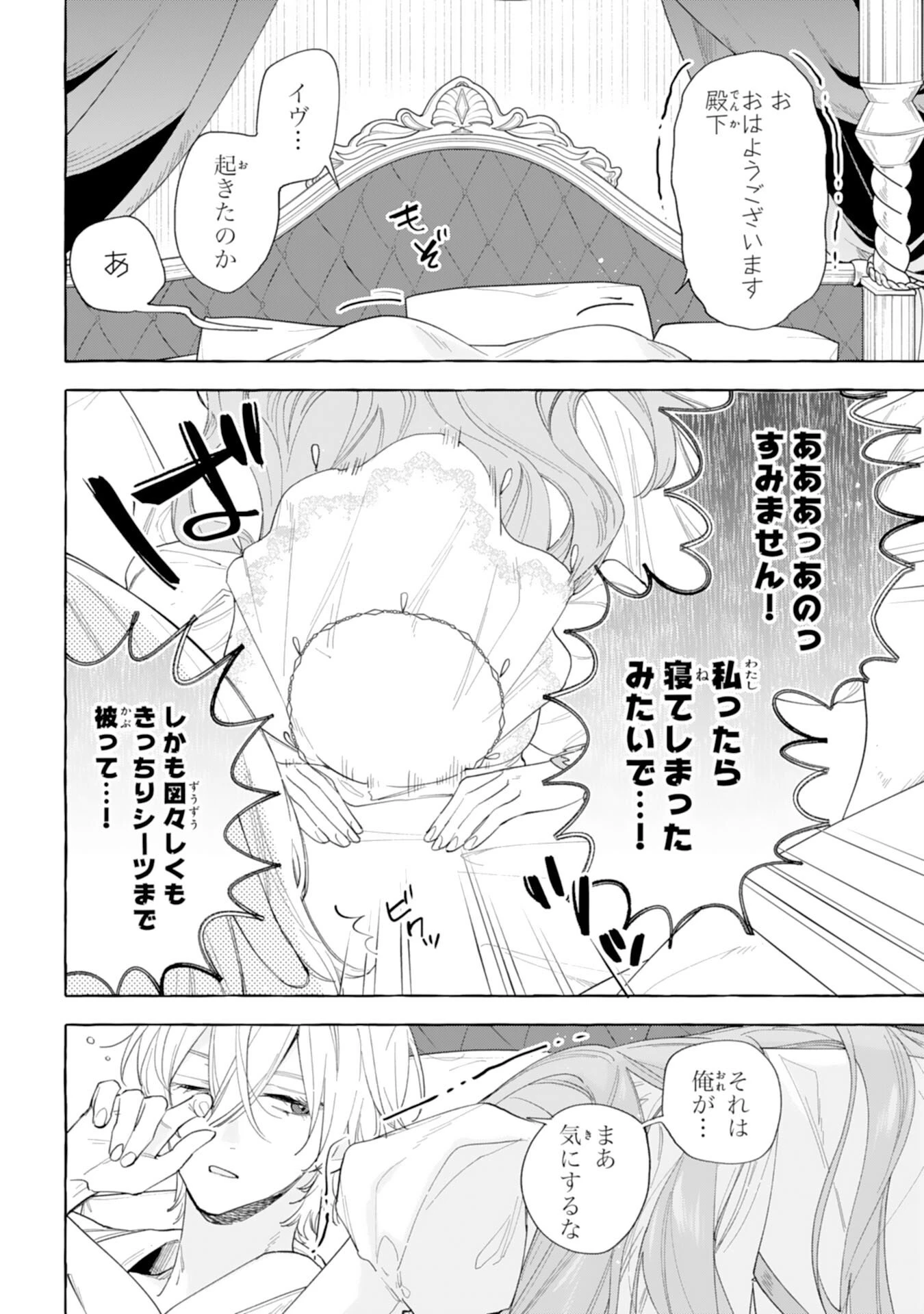 死に戻り聖女は不眠王子を寝かしつけたい 第5話 - 4