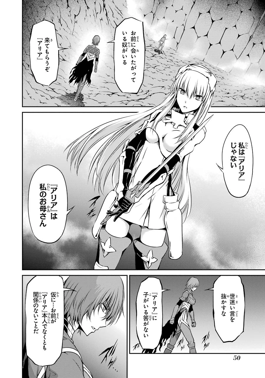 ダンジョンに出会いを求めるのは間違っているだろうか 外伝 ソード・オラトリア」ガンガン 第22話 - 2