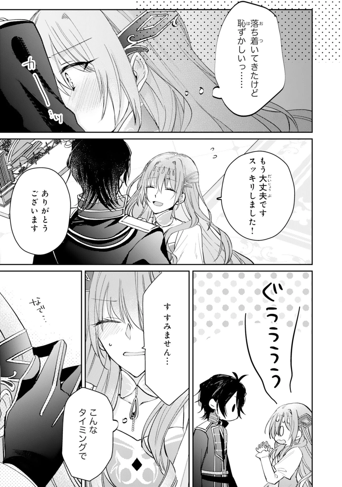 精霊に愛されすぎた腹ペコ聖女、追放されたけど隣国王太子に溺愛されて幸せいっぱいです 第6話 - 23
