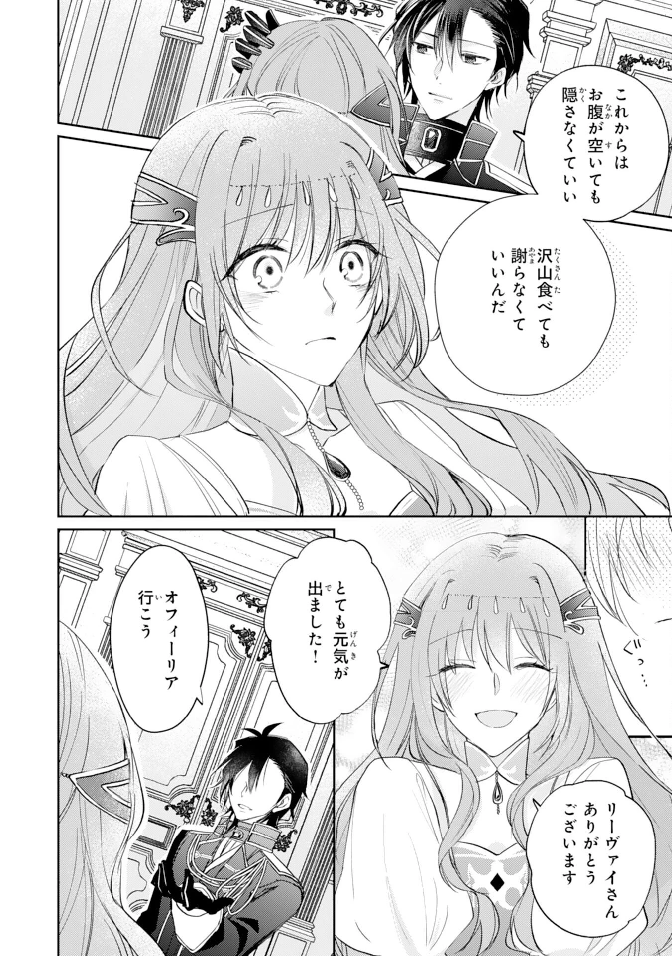 精霊に愛されすぎた腹ペコ聖女、追放されたけど隣国王太子に溺愛されて幸せいっぱいです 第6話 - 24