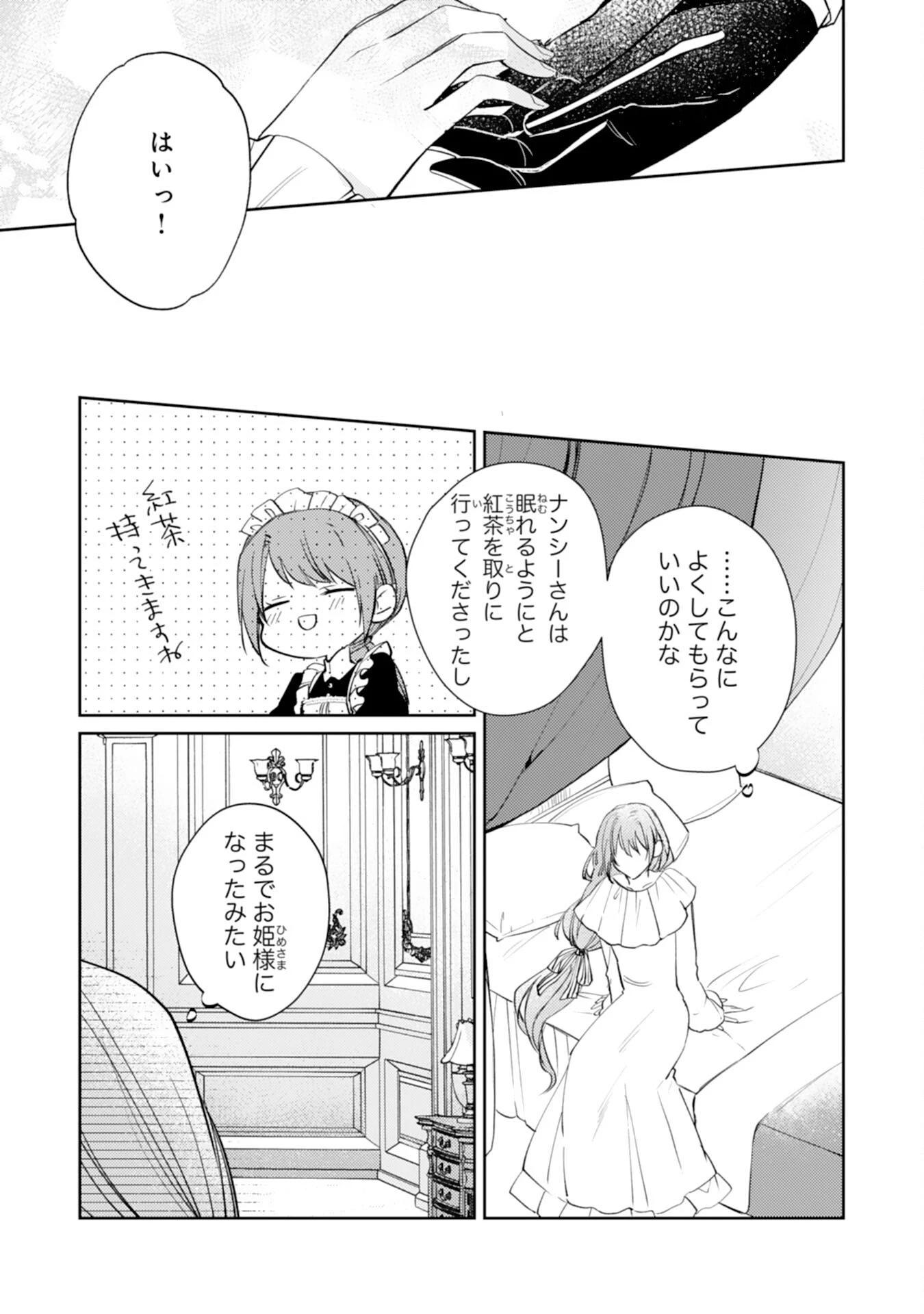 精霊に愛されすぎた腹ペコ聖女、追放されたけど隣国王太子に溺愛されて幸せいっぱいです 第6話 - 25