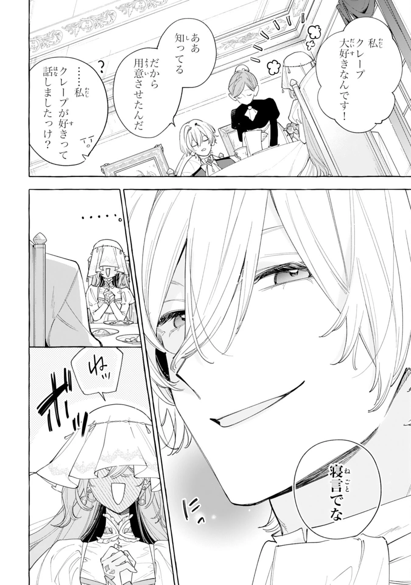 死に戻り聖女は不眠王子を寝かしつけたい 第5話 - 6