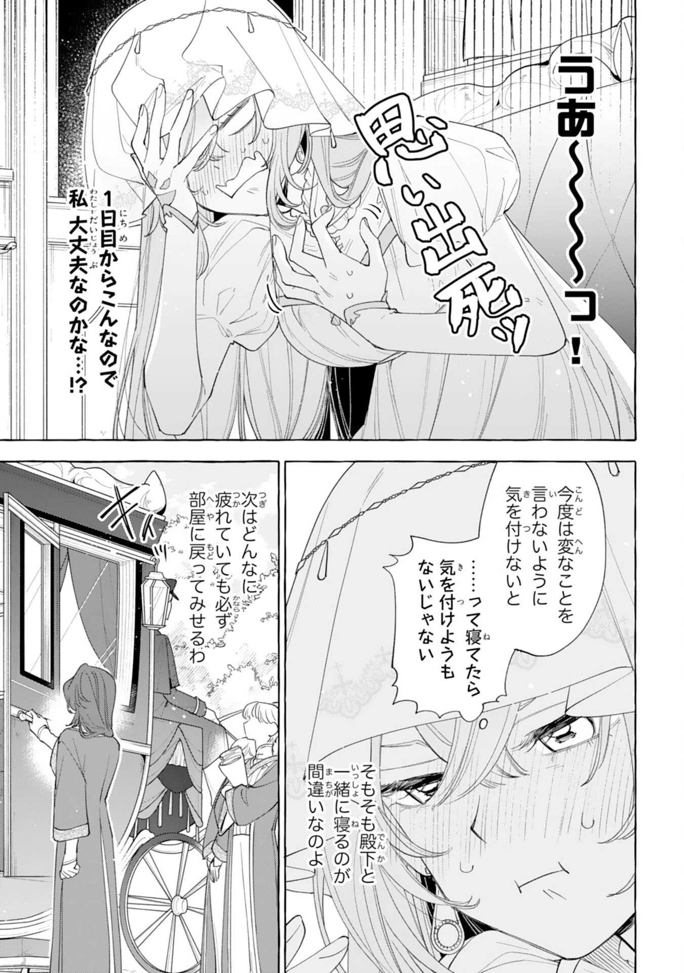 死に戻り聖女は不眠王子を寝かしつけたい 第5話 - 7