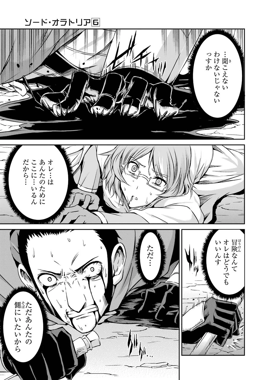 ダンジョンに出会いを求めるのは間違っているだろうか 外伝 ソード・オラトリア」ガンガン 第24話 - 27