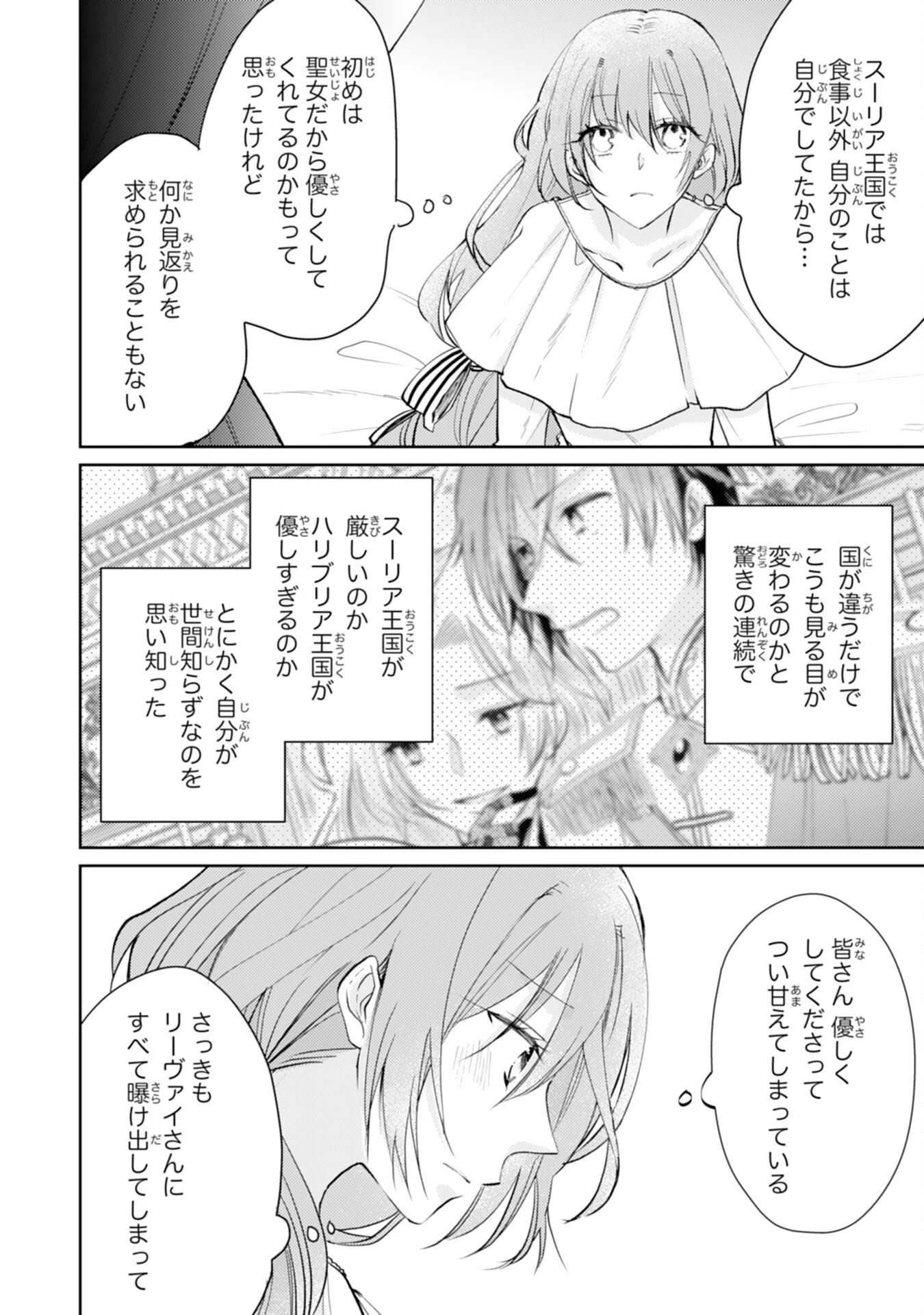 精霊に愛されすぎた腹ペコ聖女、追放されたけど隣国王太子に溺愛されて幸せいっぱいです 第6話 - 26
