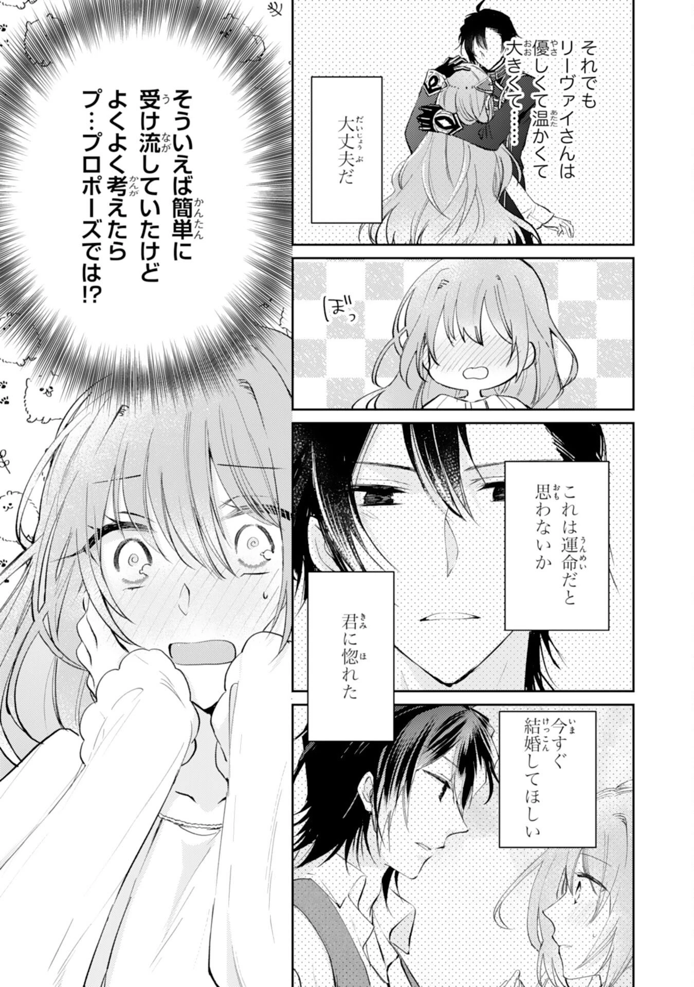 精霊に愛されすぎた腹ペコ聖女、追放されたけど隣国王太子に溺愛されて幸せいっぱいです 第6話 - 27