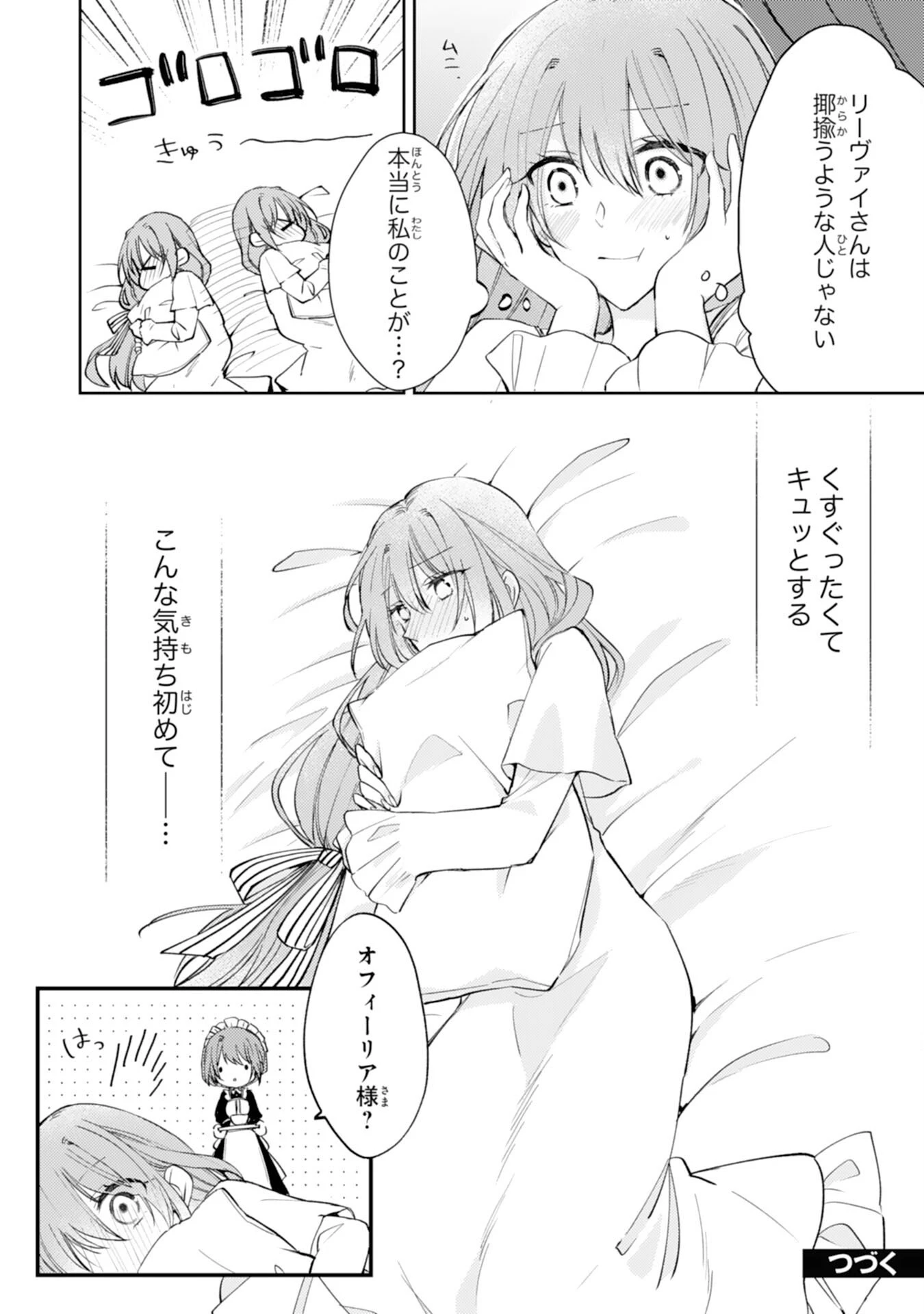 精霊に愛されすぎた腹ペコ聖女、追放されたけど隣国王太子に溺愛されて幸せいっぱいです 第6話 - 28
