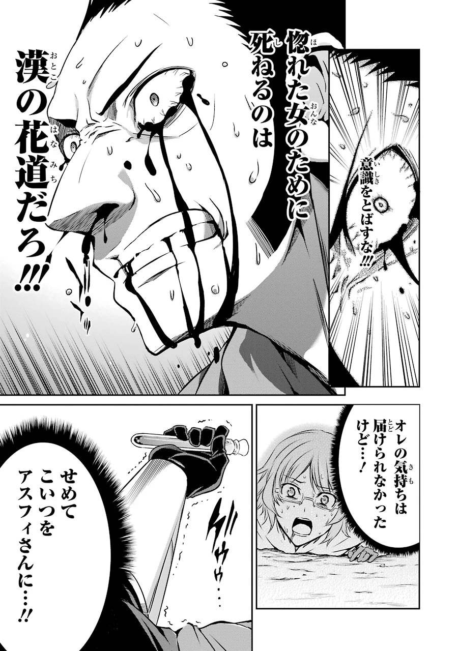 ダンジョンに出会いを求めるのは間違っているだろうか 外伝 ソード・オラトリア」ガンガン 第24話 - 29