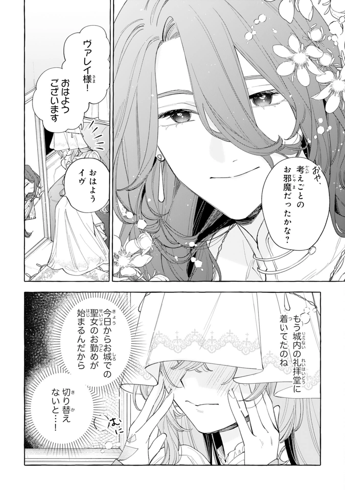 死に戻り聖女は不眠王子を寝かしつけたい 第5話 - 8