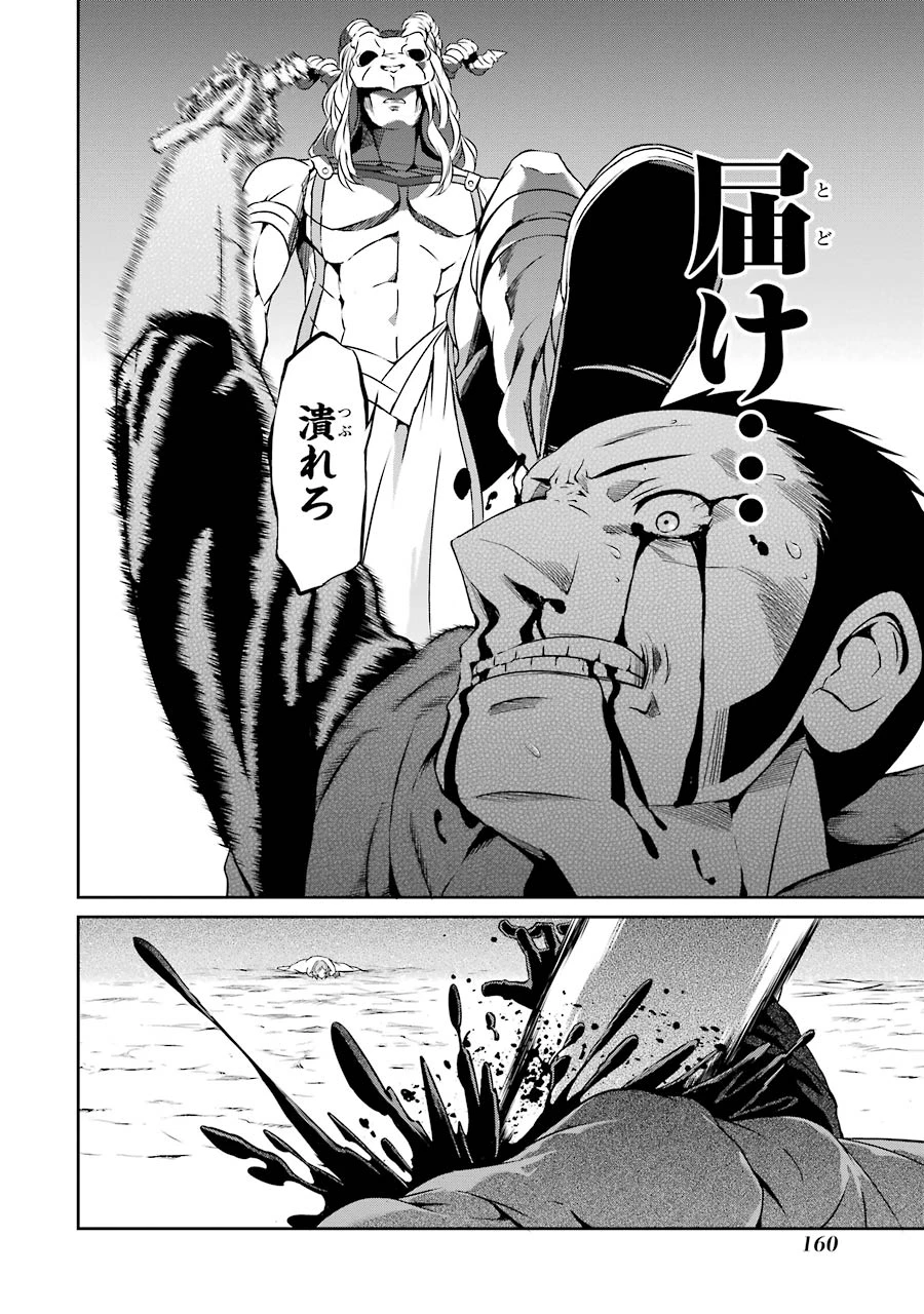 ダンジョンに出会いを求めるのは間違っているだろうか 外伝 ソード・オラトリア」ガンガン 第24話 - 30
