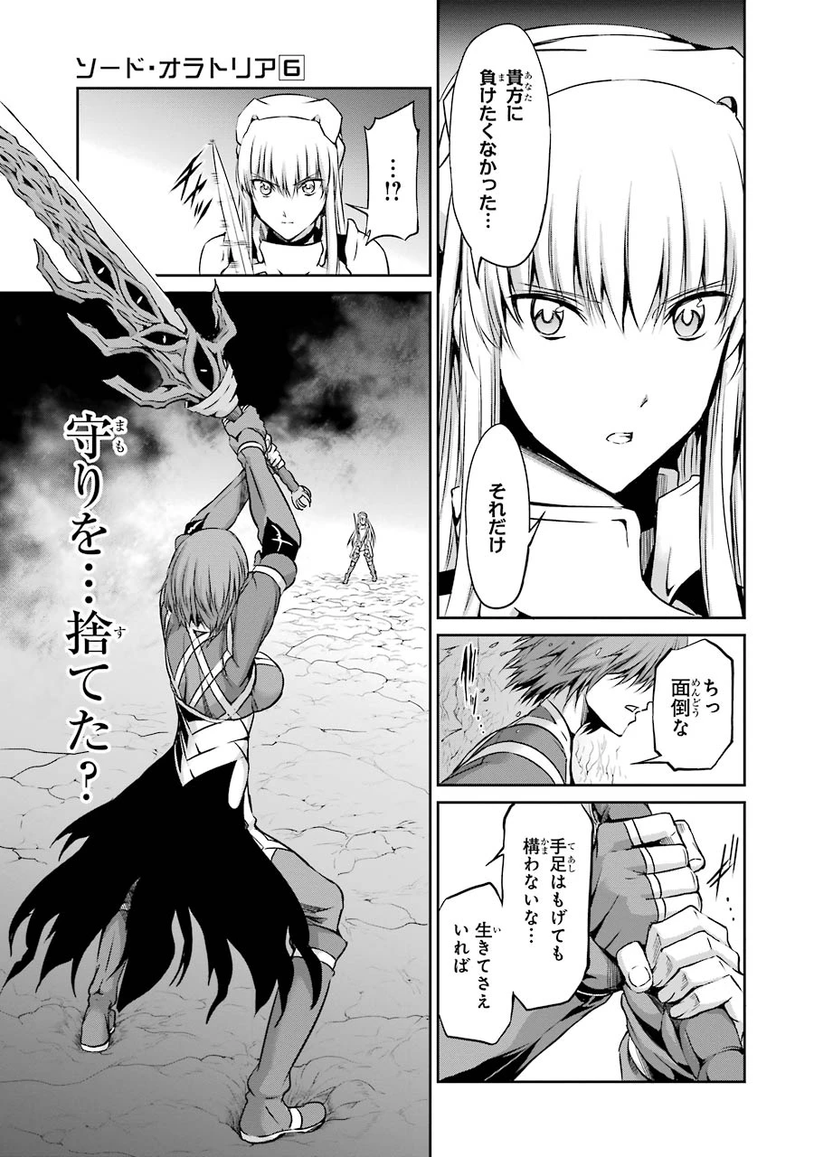 ダンジョンに出会いを求めるのは間違っているだろうか 外伝 ソード・オラトリア」ガンガン 第22話 - 13