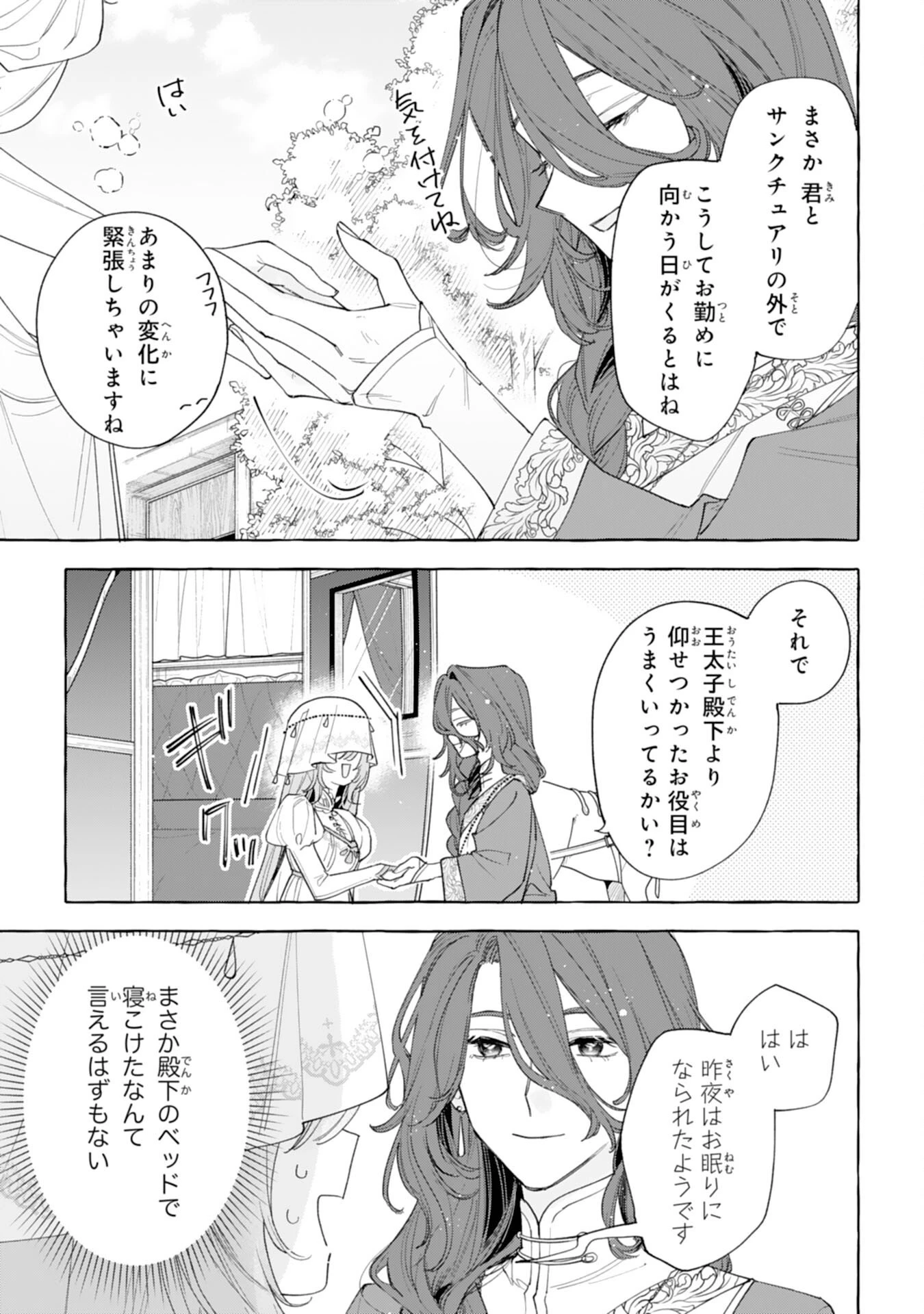 死に戻り聖女は不眠王子を寝かしつけたい 第5話 - 9