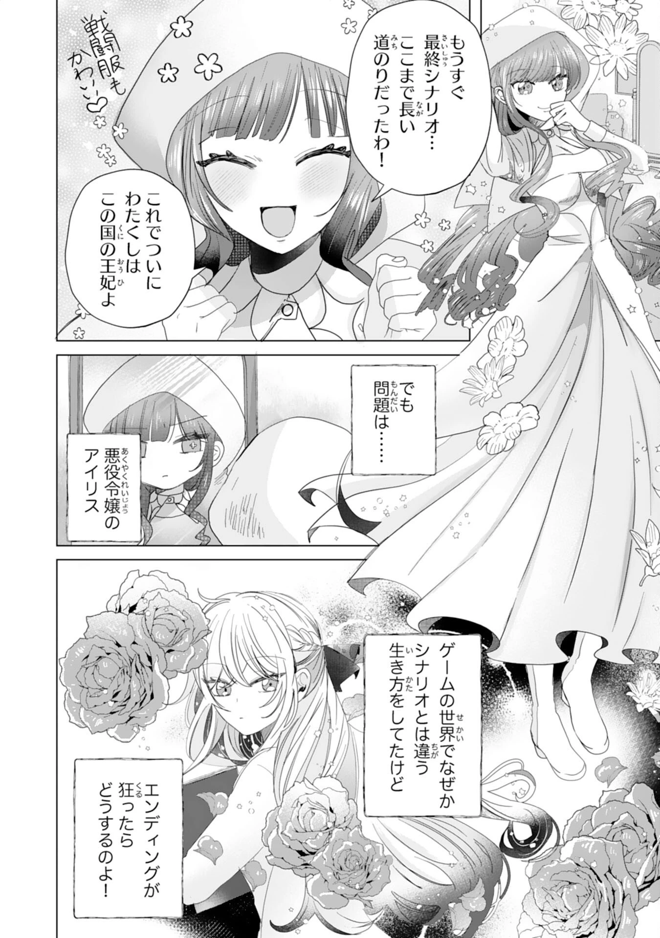 悪役令嬢として婚約破棄されたところ、執着心強めな第二王子が溺愛してきました。 第4話 - 2