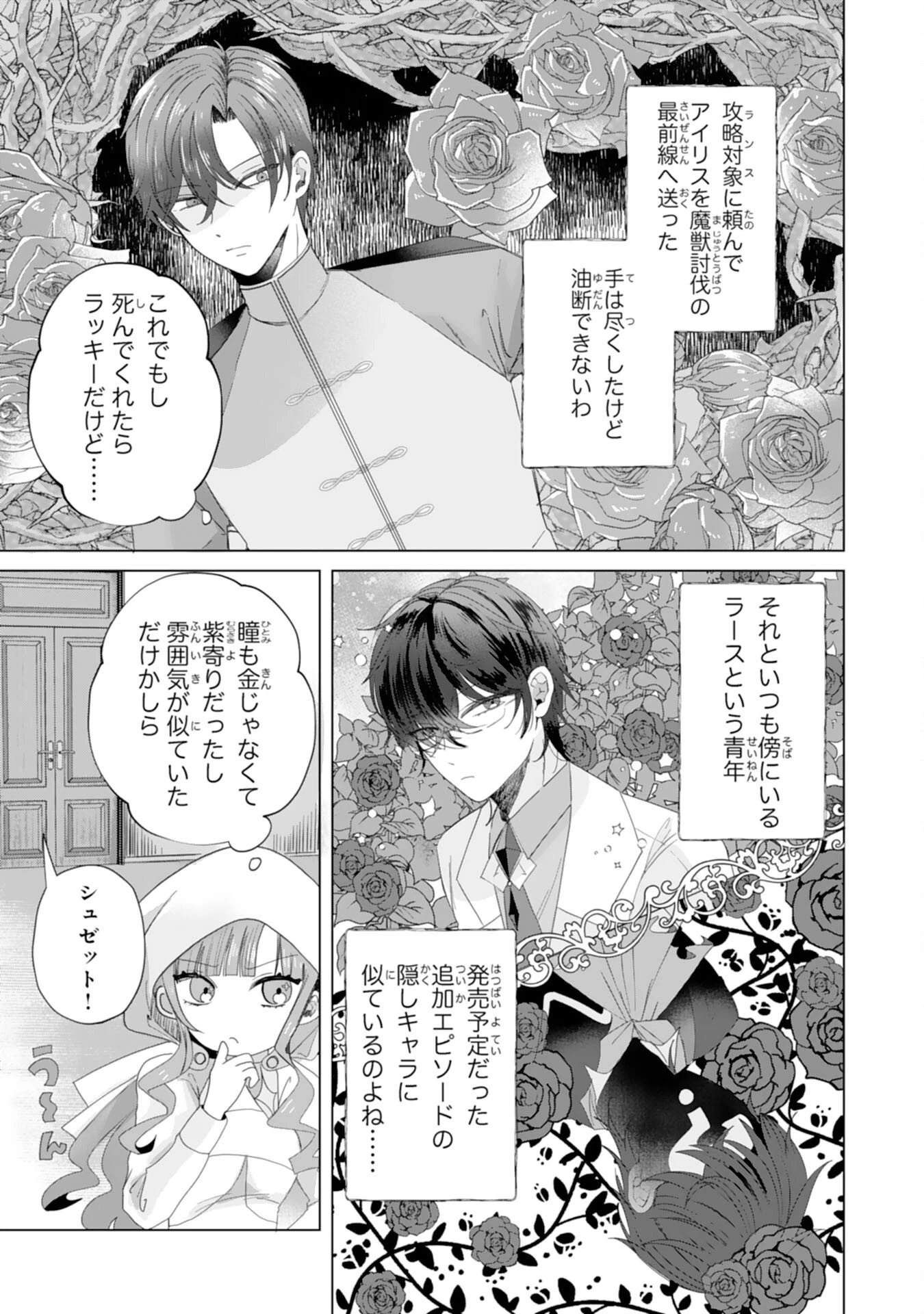 悪役令嬢として婚約破棄されたところ、執着心強めな第二王子が溺愛してきました。 第4話 - 3