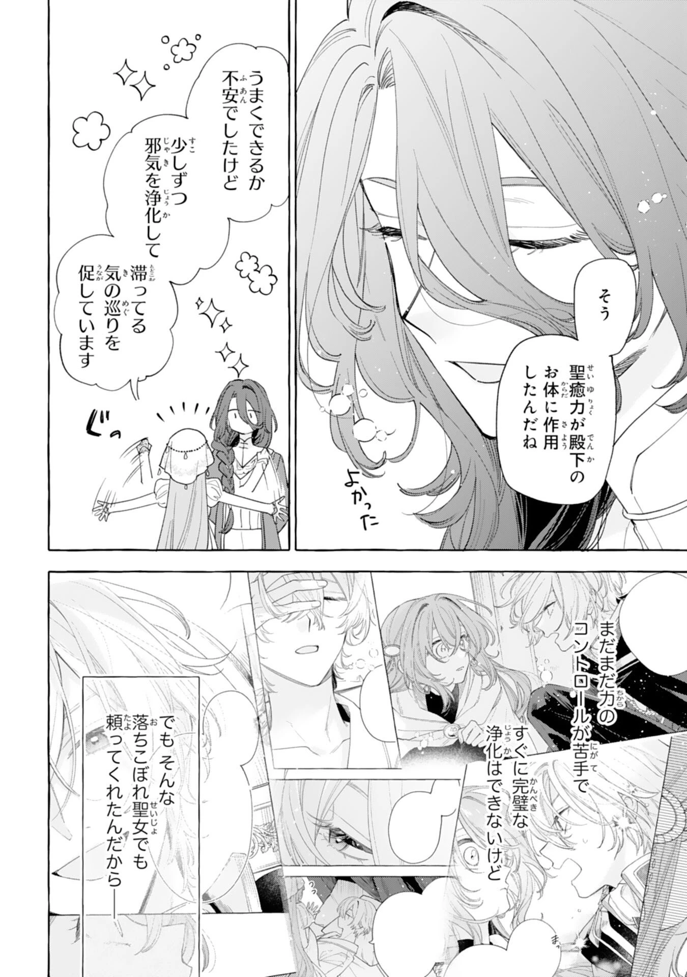 死に戻り聖女は不眠王子を寝かしつけたい 第5話 - 10