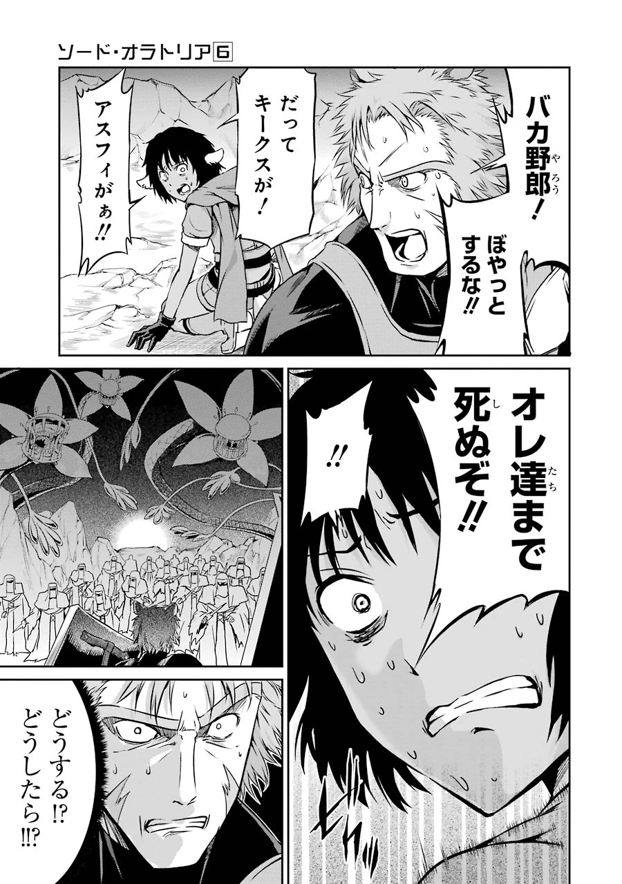 ダンジョンに出会いを求めるのは間違っているだろうか 外伝 ソード・オラトリア」ガンガン 第24話 - 33