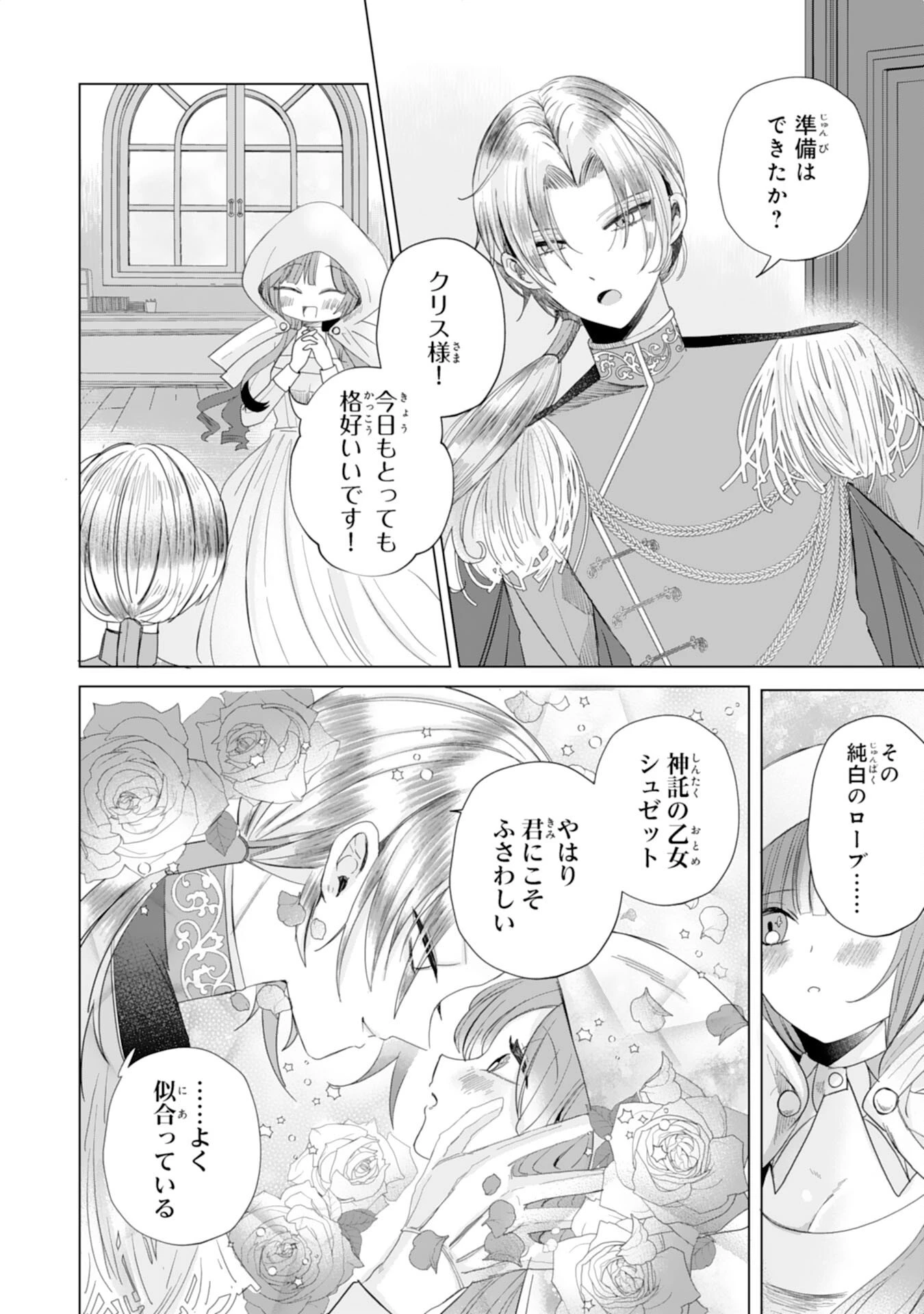 悪役令嬢として婚約破棄されたところ、執着心強めな第二王子が溺愛してきました。 第4話 - 4