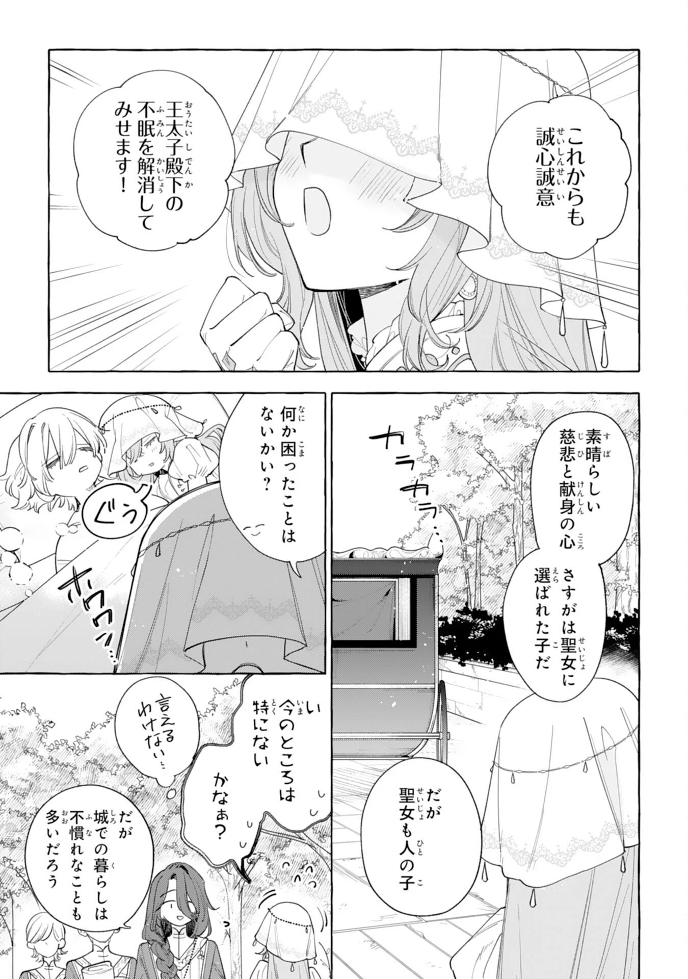 死に戻り聖女は不眠王子を寝かしつけたい 第5話 - 11