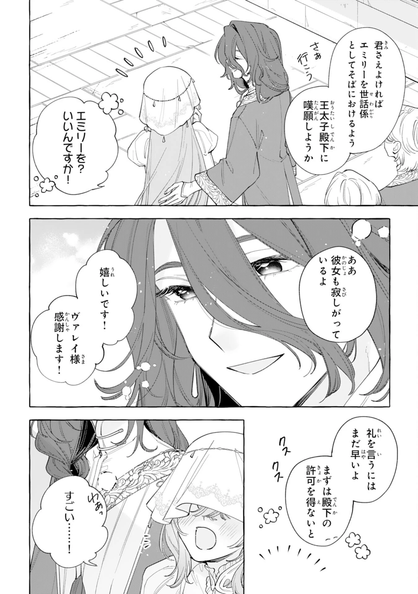 死に戻り聖女は不眠王子を寝かしつけたい 第5話 - 12