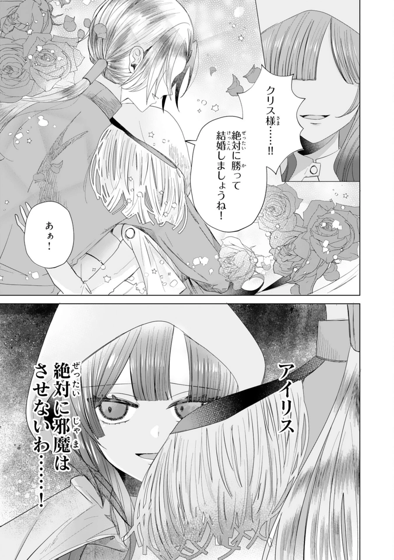 悪役令嬢として婚約破棄されたところ、執着心強めな第二王子が溺愛してきました。 第4話 - 5