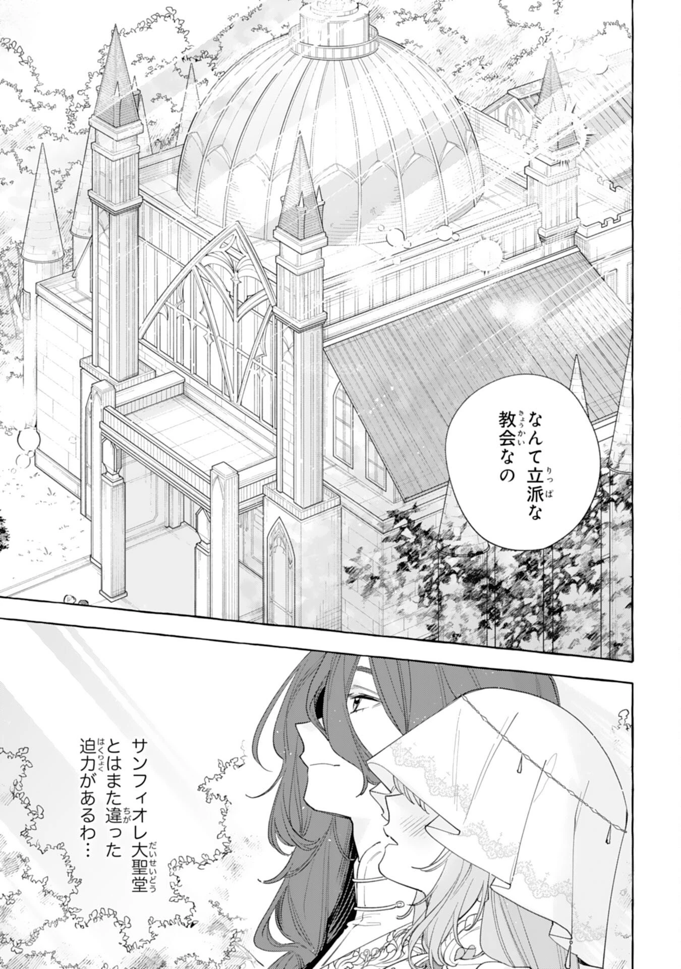 死に戻り聖女は不眠王子を寝かしつけたい 第5話 - 13