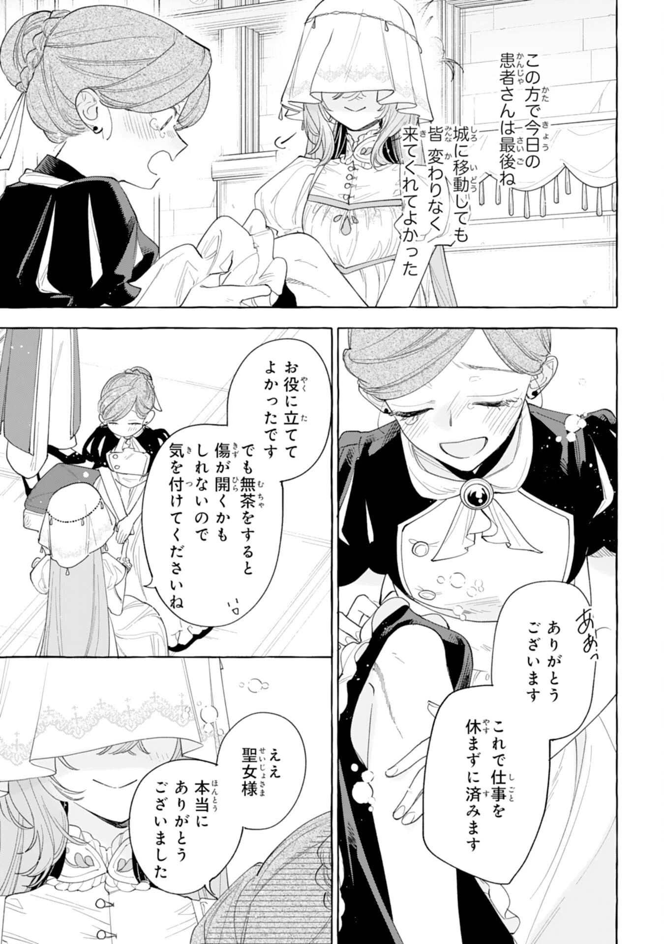 死に戻り聖女は不眠王子を寝かしつけたい 第5話 - 15