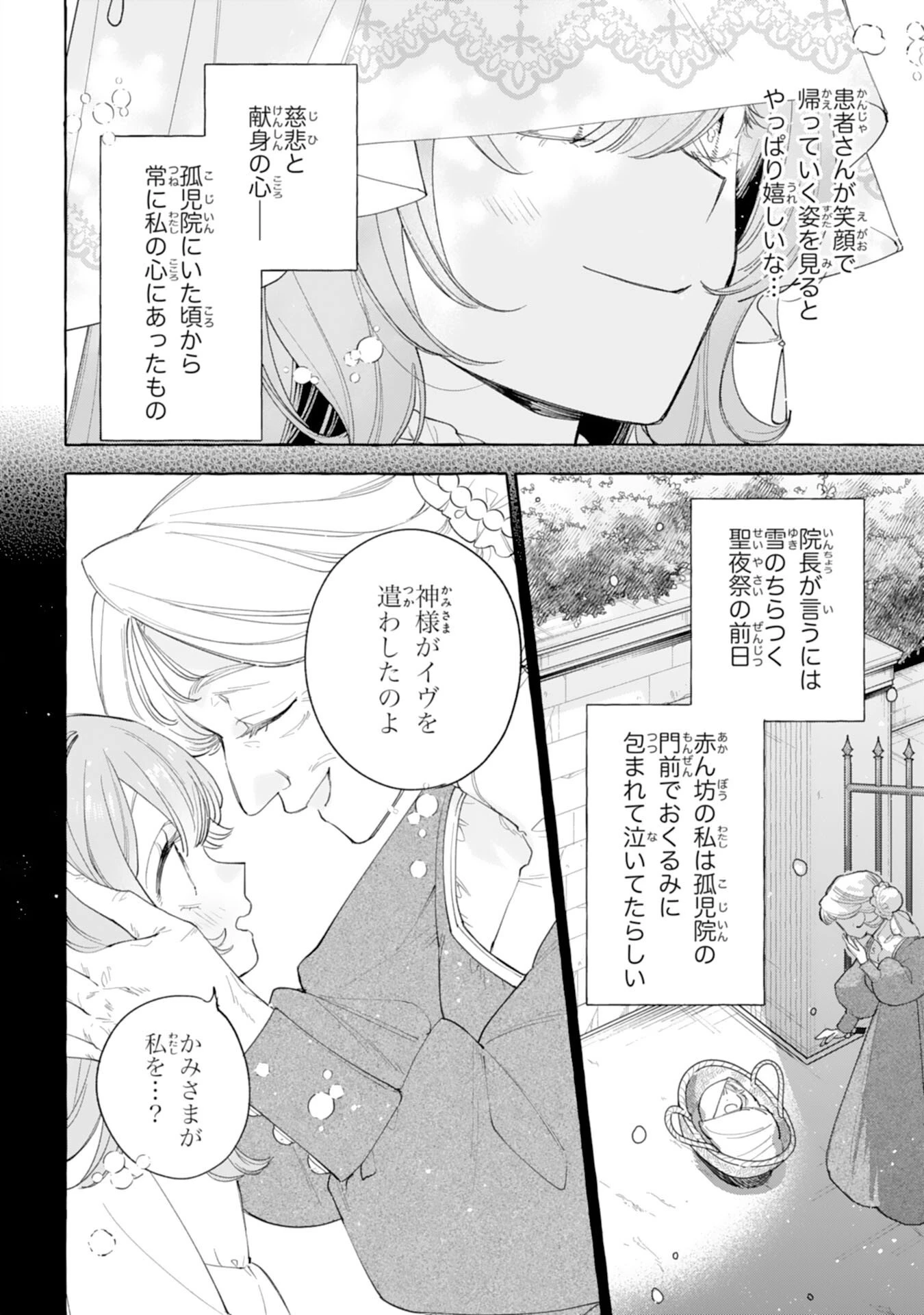 死に戻り聖女は不眠王子を寝かしつけたい 第5話 - 16