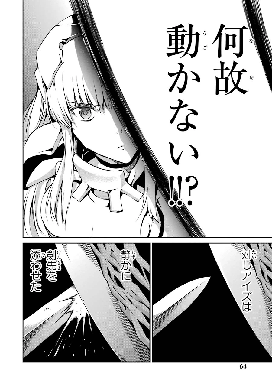 ダンジョンに出会いを求めるのは間違っているだろうか 外伝 ソード・オラトリア」ガンガン 第22話 - 16
