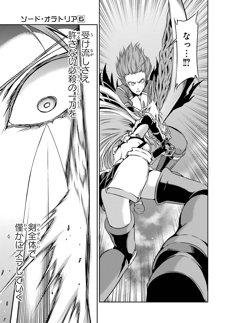 ダンジョンに出会いを求めるのは間違っているだろうか 外伝 ソード・オラトリア」ガンガン 第22話 - 17