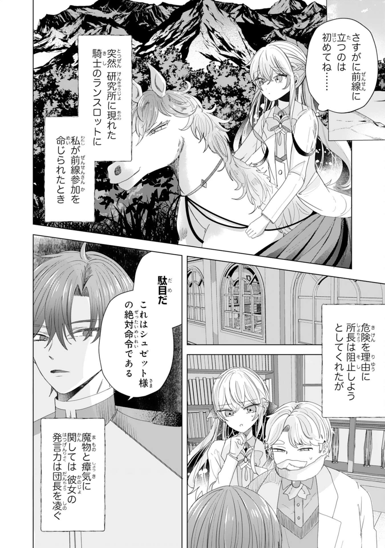 悪役令嬢として婚約破棄されたところ、執着心強めな第二王子が溺愛してきました。 第4話 - 6
