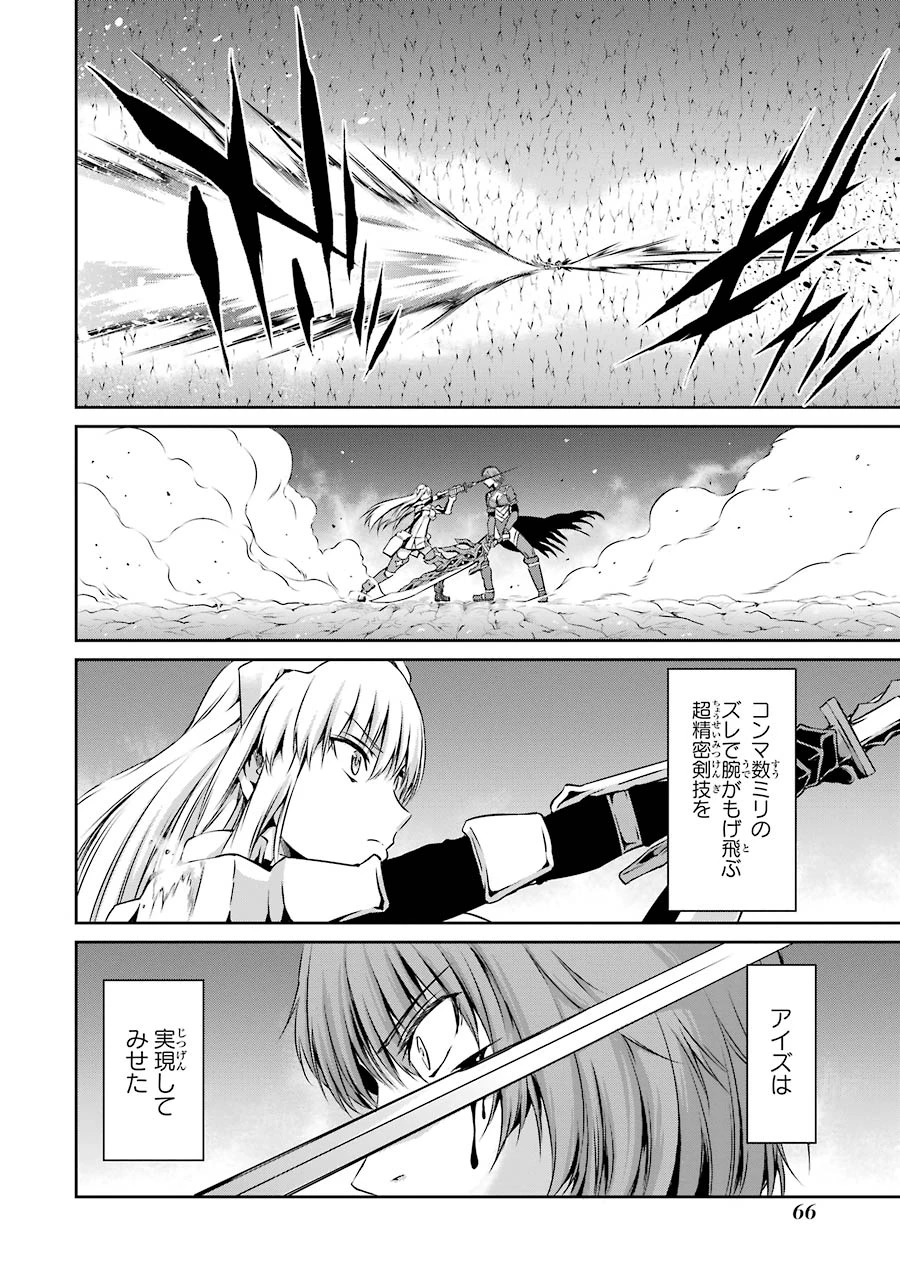 ダンジョンに出会いを求めるのは間違っているだろうか 外伝 ソード・オラトリア」ガンガン 第22話 - 18