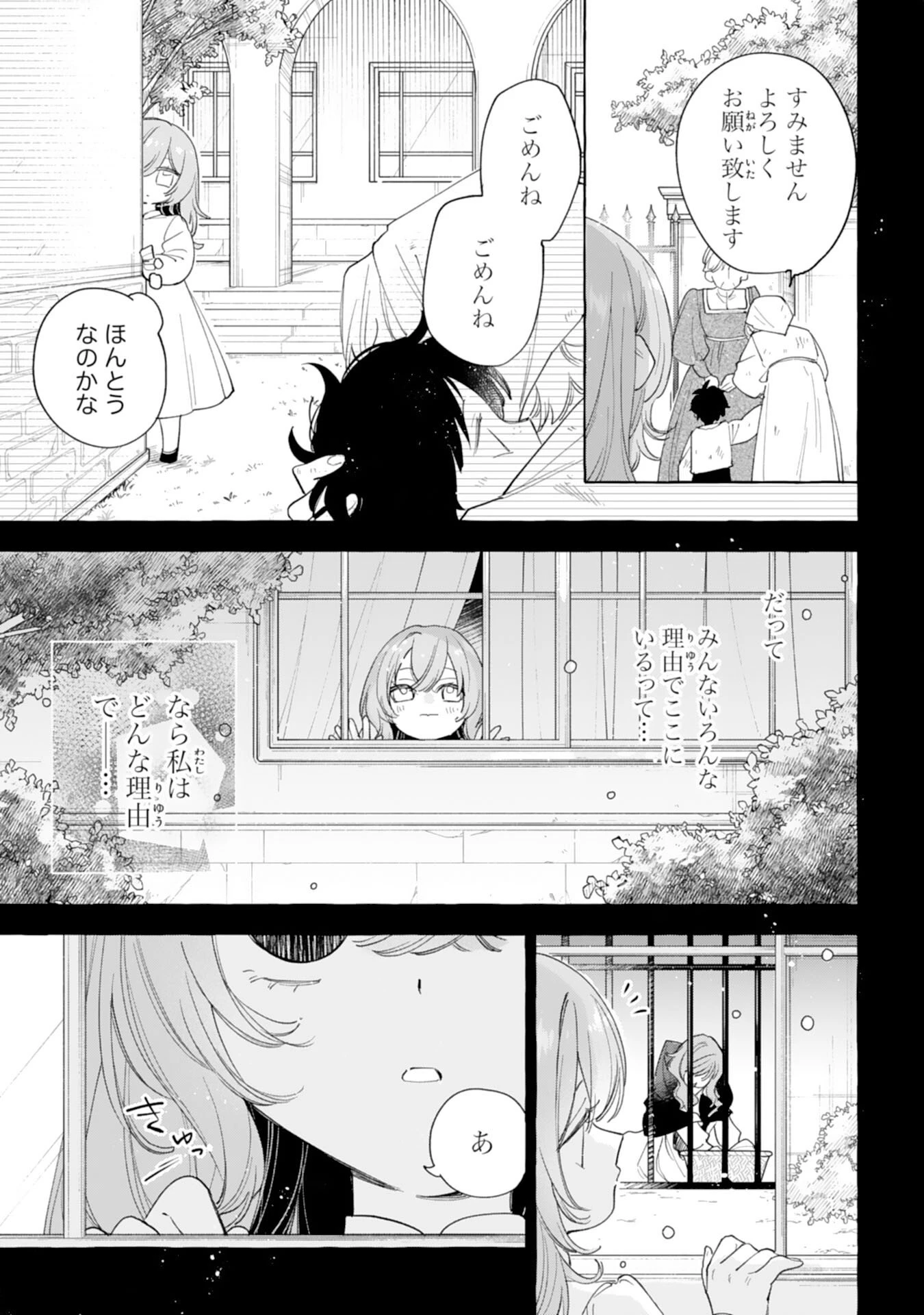 死に戻り聖女は不眠王子を寝かしつけたい 第5話 - 17