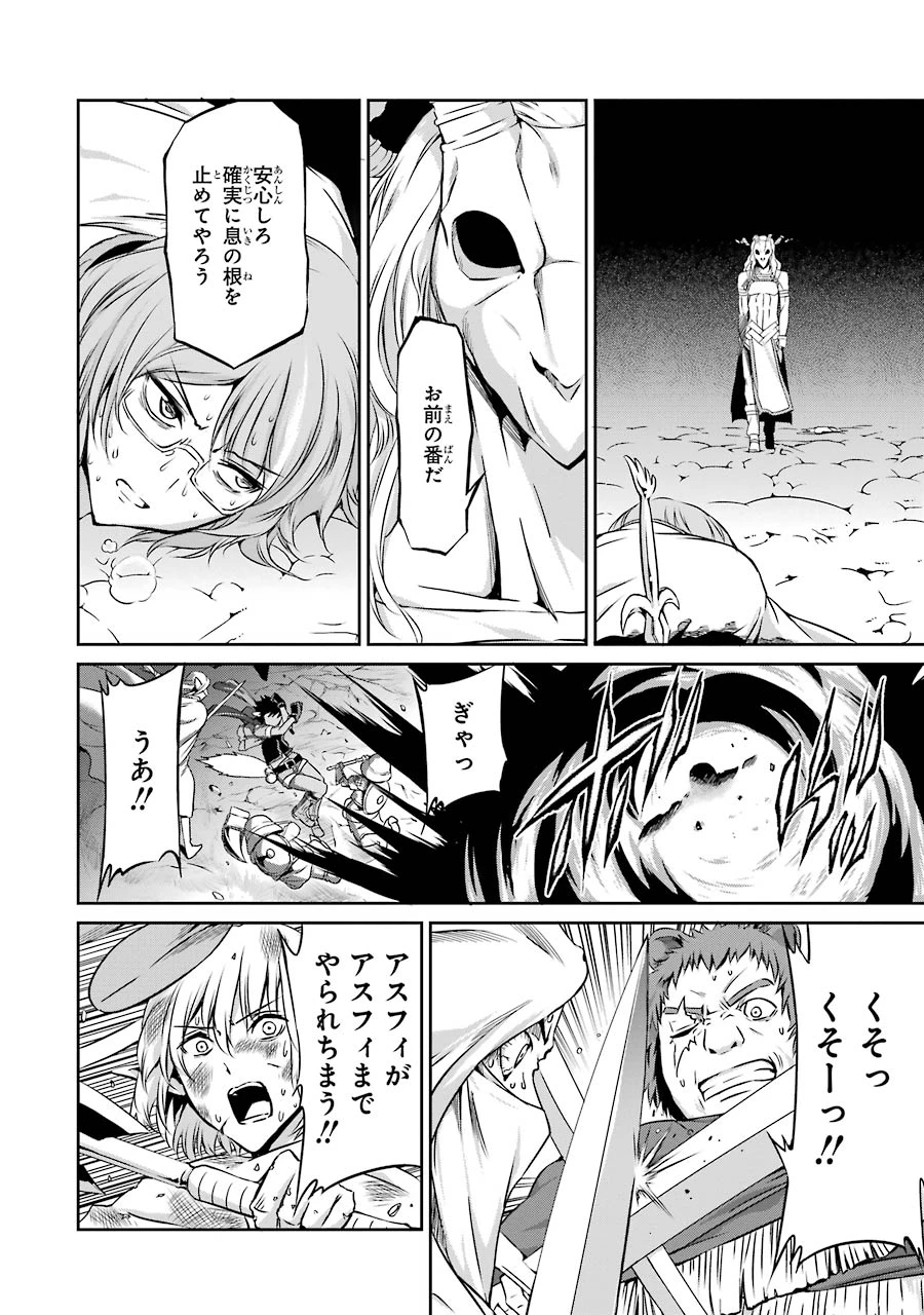 ダンジョンに出会いを求めるのは間違っているだろうか 外伝 ソード・オラトリア」ガンガン 第24話 - 34