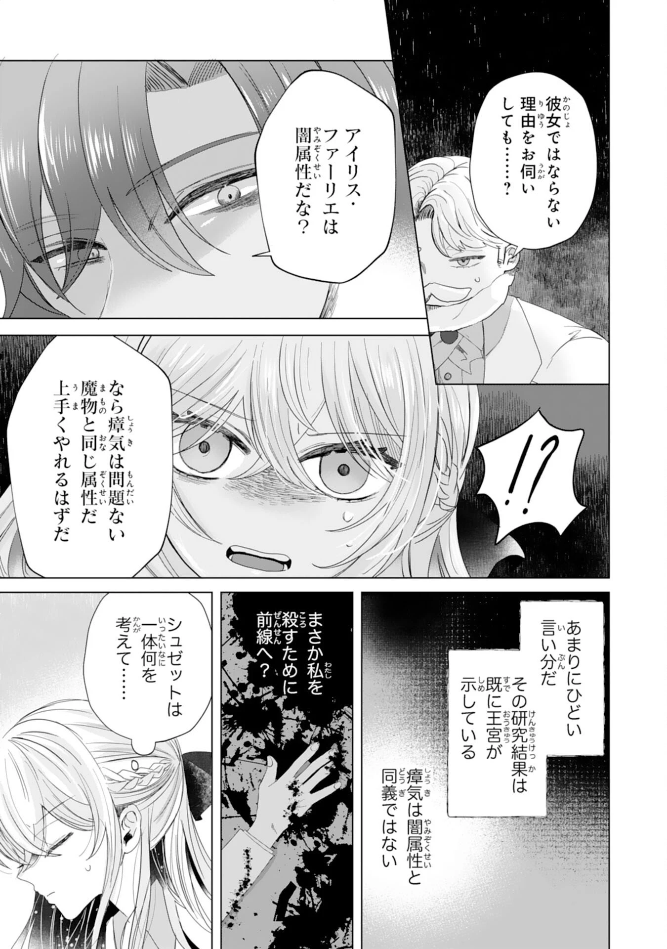 悪役令嬢として婚約破棄されたところ、執着心強めな第二王子が溺愛してきました。 第4話 - 7