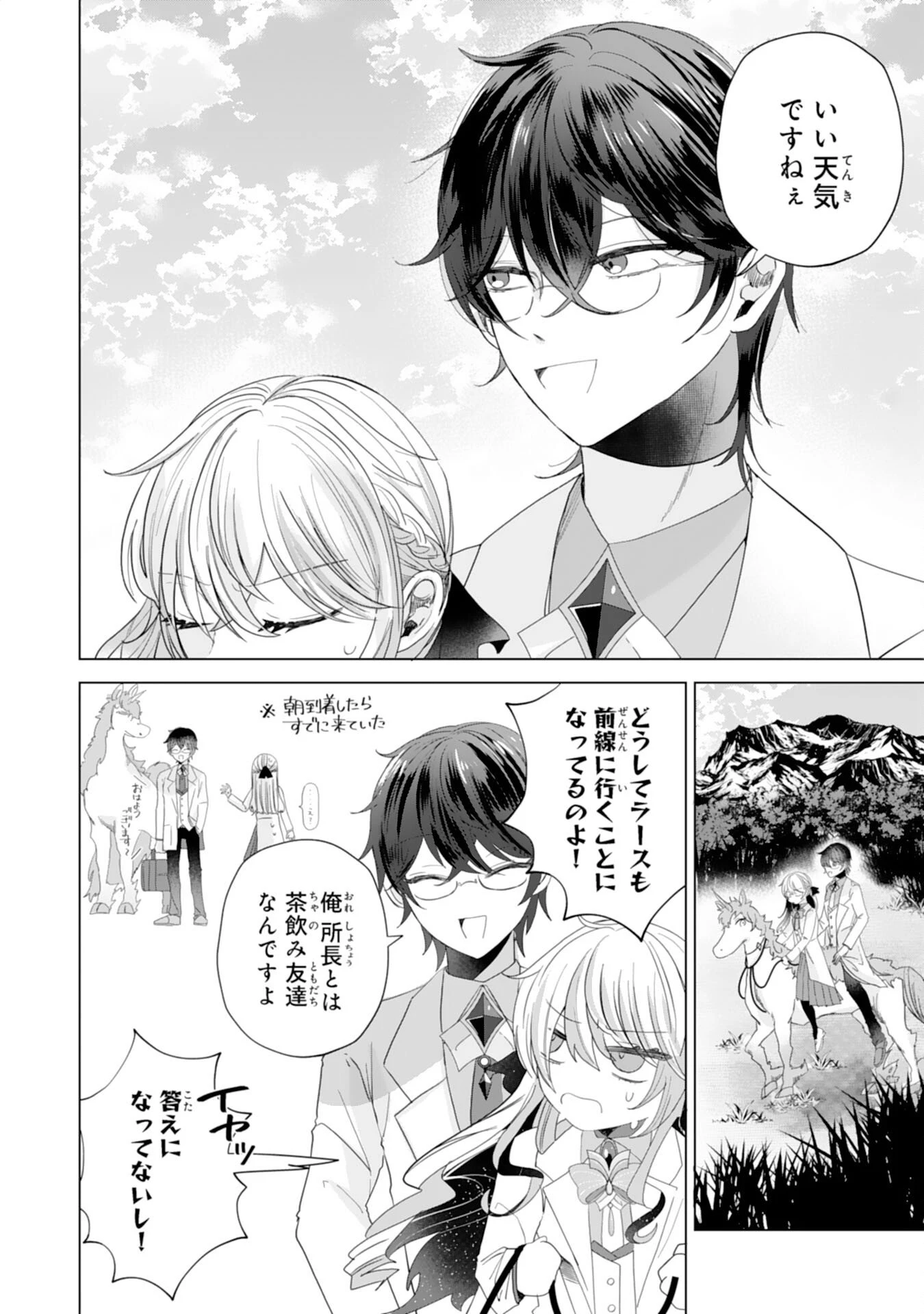 悪役令嬢として婚約破棄されたところ、執着心強めな第二王子が溺愛してきました。 第4話 - 8